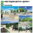 Община Доспат провежда обществено обсъждане за нов градски център