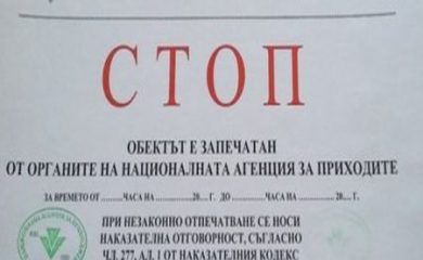 НАП запечата 53 обекта в Пампорово и Смолян