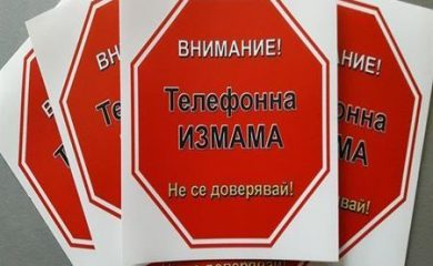 Поредна телефонна измама в Смолян