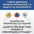 Състезание «Защита при пожари, бедствия  и извънредни ситуации» ще се проведе в Смолян