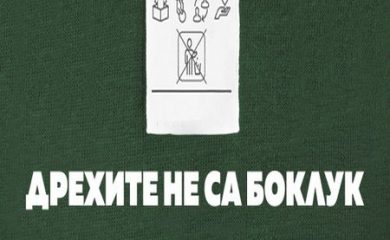 Дами от ГЕРБ-Смолян се включиха в кампания за подкрепа на жени с рак на гърдата