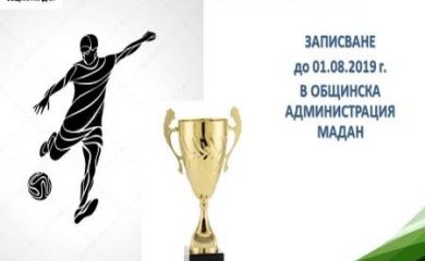 Община Мадан организира турнир по футбол