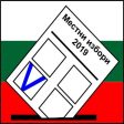 БСП с първи кандидат-кметове в Смолянско