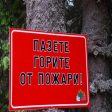 До 10 000 лева глоба за палене на огън в защитени територии