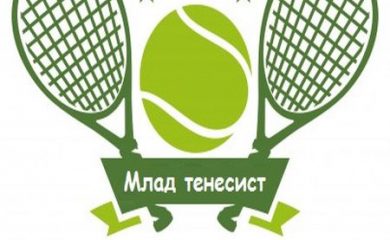 Община Смолян организира тенис турнир за деца и младежи