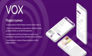Смолян: КНСБ представи приложение за анонимни сигнали срещу некоректни работодатели