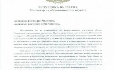 Министър Вълчев: Община Смолян има ярко отношение към образованието