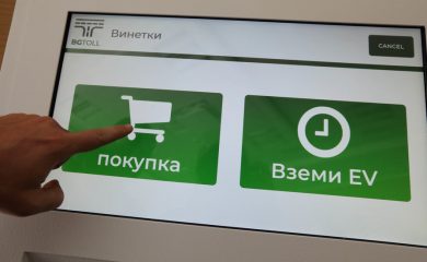 Цените на електронните винетки за 2020 остават непроменени