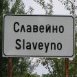 Смолянско село прави референдум как да изглежда табелата му