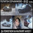 “Колите в Смолян” организират благотворителна акция за болно дете