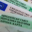 От 9 ноември паспортните служби ще приемат искания за издаване на удостоверения за гласуване