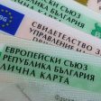 МВР ще съдейства на граждани без валидни документи да упражнят правото си на глас