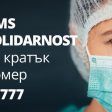 DMS кампания в подкрепа на българските медици