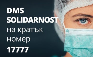 DMS кампания в подкрепа на българските медици