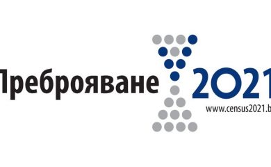 Стартира предварителен обход за Преброяване 2021
