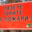 Паленето на открит огън е забранено на по-малко от 100 метра от гората!