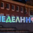 Община Неделино спечели редица екологични проекти
