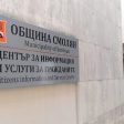 Община Смолян дава 5% отстъпка от данъка при плащане до края на април