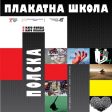 Полска плакатна школа гостува в КДК Смолян
