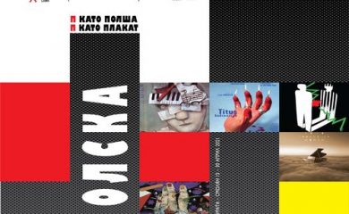 Полска плакатна школа гостува в КДК Смолян