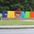 Обявиха конкурс за главен архитект на Смолян