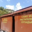 Девин се сдоби с контейнери за разделно събиране на биоразградими отпадъци