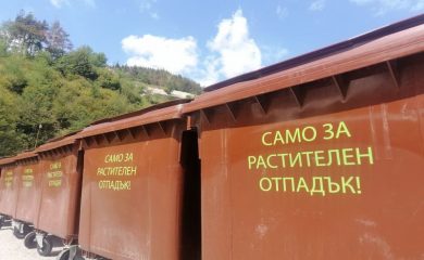 Девин се сдоби с контейнери за разделно събиране на биоразградими отпадъци