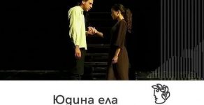 Режисьорът на „Юдина ела“ Юрий Дачев влиза като актьор в спектакъла