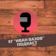 Ученици от Езиковата гимназия в Смолян стартираха подкаст