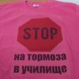 Смолянски ученици отбелязаха Световния ден против тормоза в училище