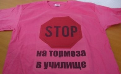 Ученици отбелязаха Деня на розовата фланелка