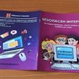 Разпространиха брошура за безопасно сърфирине в интернет сред смолянските училища