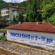 Община Баните ще възстанови старата минерална Римска баня