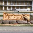 Нова табела с родопска гайда посреща жителите и гостите на Стойките