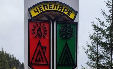 Чепеларе ще бъде домакин на форум за климата и вредните емисии