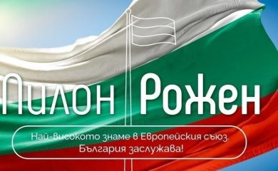В основата на пилон Рожен ще гравират послания от всички български области