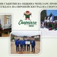 Чепеларе с отлично представяне на престижна спортна конференция