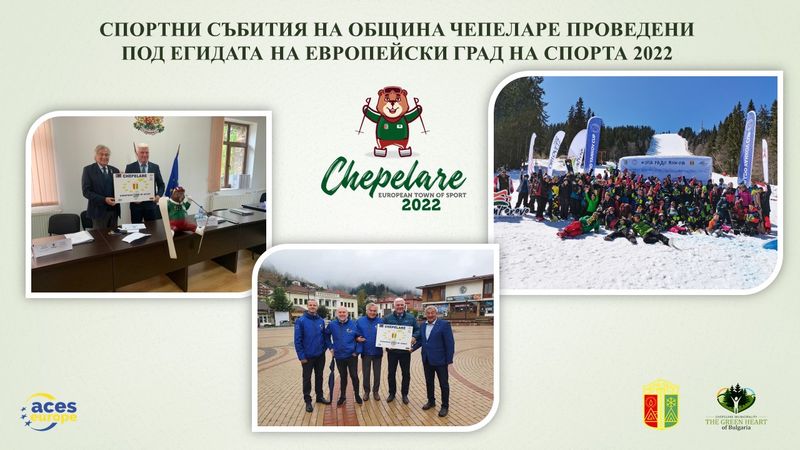 Чепеларе с отлично представяне на престижна спортна конференция