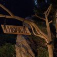 82,5 литра дъжд на кв. метър са паднали в смолянското село Мугла