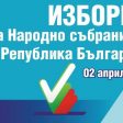 Община Мадан: Активна е възможността за проверка на избирателната секция