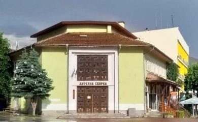 Обявиха конкурс за секретар на читалището в Девин