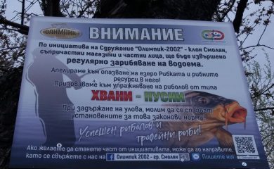 Призовават за риболов от типа Хвани-Пусни в езеро Рибката