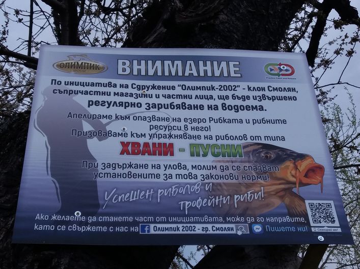 Призовават за риболов от типа Хвани-Пусни в езеро Рибката