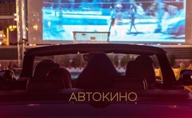 Автокино под звездите за празника на град Смолян