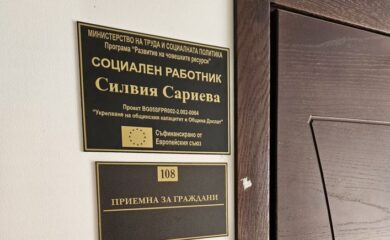 Община Доспат откри фронт офис за социални услуги