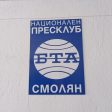 БТА организира конференция “Европа на Балканите: Общо бъдеще” в Смолян