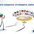 Стартира информационна кампания за приемане на еврото (ВИДЕО)