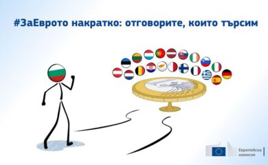Стартира информационна кампания за приемане на еврото (ВИДЕО)