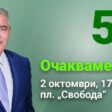 Стефан Сабрутев кани смолянчани на разговор за бъдещето на града