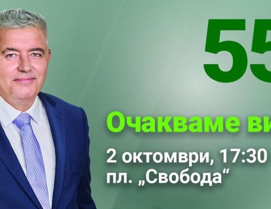 Стефан Сабрутев кани смолянчани на разговор за бъдещето на града